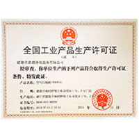 入屄屄AV全国工业产品生产许可证